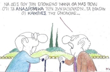 Ο ΚΥΡ σχολιάζει την επικαιρότητα με μια γελοιογραφία, σήμερα 28.09.2020