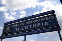 Το νοσοκομείο «Σωτηρία»
