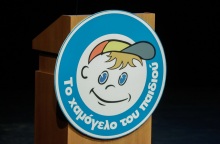 Το «Χαμόγελο του Παιδιού»