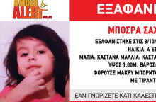 Η 4χρονη Μπόσρα Σαχμπάζι εξαφανίστηκε στην Αθήνα