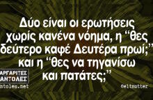 Αστεία memes, ατάκες, βίντεο, virals που ανέβηκαν στο διαδίκτυο και μας έκαναν να γελάσουμε