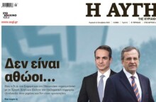 Το πρωτοσέλιδο στην εφημερίδα «Αυγή» για Κυριάκο Μητσοτάκη, Αντώνη Σαμαρά και δίκη Χρυσής Αυγής που προκάλεσε μεγάλες αντιδράσεις