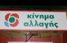 Κίνημα Αλλαγής