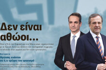 Το πρωτοσέλιδο στην εφημερίδα «Αυγή» με Κυριάκο Μητσοτάκη και Αντώνη Σαμαρά που προκάλεσε αντιδράσεις