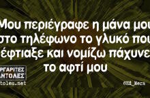 Αστεία memes, ατάκες, βίντεο, virals που ανέβηκαν στο διαδίκτυο και μας έκαναν να γελάσουμε