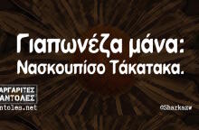 Αστεία memes, ατάκες, βίντεο, virals που ανέβηκαν στο διαδίκτυο και μας έκαναν να γελάσουμε