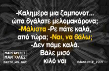 Αστεία memes, ατάκες, βίντεο, virals που ανέβηκαν στο διαδίκτυο και μας έκαναν να γελάσουμε