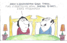 Ο ΚΥΡ σχολιάζει την επικαιρότητα με μια γελοιογραφία, Πέμπτη 22 Οκτωβρίου 2020