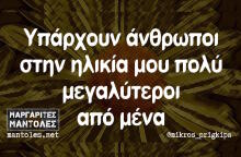 Αστεία memes, ατάκες, βίντεο, virals που ανέβηκαν στο διαδίκτυο και μας έκαναν να γελάσουμε