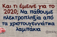 Αστεία memes, ατάκες, βίντεο, virals που ανέβηκαν στο διαδίκτυο και μας έκαναν να γελάσουμε