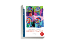 «Κορίτσι, γυναίκα, άλλο» της Μπερναρντίν Εβαρίστο (Εκδ. Gutenberg)