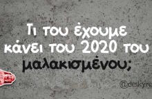 Αστεία memes, ατάκες, βίντεο, virals που ανέβηκαν στο διαδίκτυο και μας έκαναν να γελάσουμε