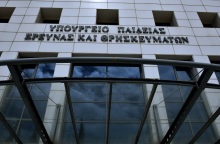 Υπουργείο Παιδείας