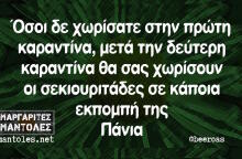 Αστεία memes, ατάκες, βίντεο, virals που ανέβηκαν στο διαδίκτυο και μας έκαναν να γελάσουμε