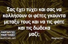 Αστεία memes, ατάκες, βίντεο, virals που ανέβηκαν στο διαδίκτυο και μας έκαναν να γελάσουμε