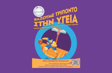 AstraZeneca και ΠΟΣΣΑΣΔΙΑ: τρίποντο στην υγεία