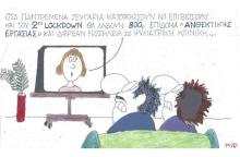 Ο ΚΥΡ σχολιάζει την επικαιρότητα με μια γελοιογραφία, Σάββατο 14 Νοεμβρίου 2020