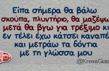 Αστεία memes, ατάκες, βίντεο, virals που ανέβηκαν στο διαδίκτυο και μας έκαναν να γελάσουμε