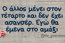 Αστεία memes, ατάκες, βίντεο, virals που ανέβηκαν στο διαδίκτυο και μας έκαναν να γελάσουμε