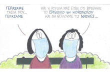 Ο ΚΥΡ σχολιάζει την επικαιρότητα με μια γελοιογραφία, Παρασκευή 4 Δεκεμβρίου 2020