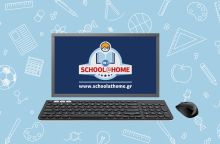 SCHOOL@HOME: Με ένα κλικ το σχολείο έρχεται στο σπίτι σας