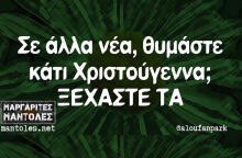 Αστεία memes, ατάκες, βίντεο, virals που ανέβηκαν στο διαδίκτυο και μας έκαναν να γελάσουμε