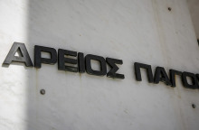 Άρειος Πάγος 