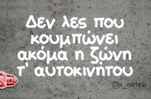 Αστεία memes, ατάκες, βίντεο, virals που ανέβηκαν στο διαδίκτυο και μας έκαναν να γελάσουμε