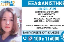 Η γυναίκα που βρέθηκε νεκρή μέσα σε βαλίτσα στα Βίλια