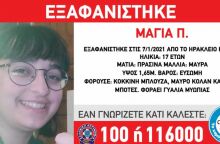 Εξαφάνιση 17χρονης στην Κρήτη