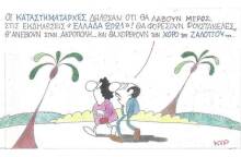 Η γελοιογραφία του ΚΥΡ για τα μέτρα κατά του κορωνοιού και τα 200 χρόνια από την Επανάσταση του 1821