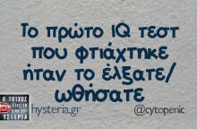 Αστεία memes, ατάκες, βίντεο, virals που ανέβηκαν στο διαδίκτυο και μας έκαναν να γελάσουμε