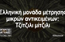 Αστεία memes, ατάκες, βίντεο, virals που ανέβηκαν στο διαδίκτυο και μας έκαναν να γελάσουμε