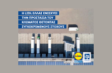 H Lidl Ελλάς ενισχύει την προστασία του κλίματος