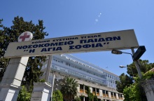 Νοσοκομείο Παίδων «Αγία Σοφία»