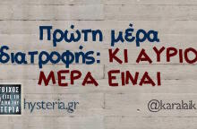 Αστεία memes, ατάκες, βίντεο, virals που ανέβηκαν στο διαδίκτυο και μας έκαναν να γελάσουμε