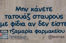 Αστεία memes, ατάκες, βίντεο, virals που ανέβηκαν στο διαδίκτυο και μας έκαναν να γελάσουμε