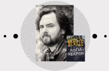 «Λόγια Νεκρών», Stuart Neville, εκδόσεις Μεταίχμιο