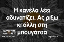 Αστεία memes, ατάκες, βίντεο, virals που ανέβηκαν στο διαδίκτυο και μας έκαναν να γελάσουμε