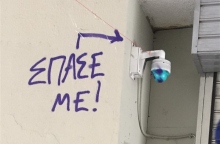 Σύνθημα στο ΑΠΘ