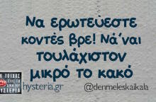 Αστεία memes, ατάκες, βίντεο, virals που ανέβηκαν στο διαδίκτυο και μας έκαναν να γελάσουμε