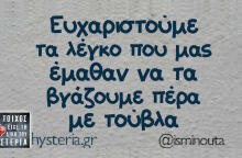 Αστεία memes, ατάκες, βίντεο, virals που ανέβηκαν στο διαδίκτυο και μας έκαναν να γελάσουμε