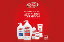 ​Lifebuoy υγιεινή των χεριών  