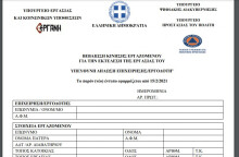 Βεβαίωση μετακίνησης