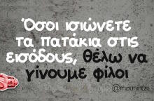 Αστεία memes, ατάκες, βίντεο, virals που ανέβηκαν στο διαδίκτυο και μας έκαναν να γελάσουμε