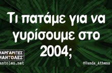 Αστεία memes, ατάκες, βίντεο, virals που ανέβηκαν στο διαδίκτυο και μας έκαναν να γελάσουμε