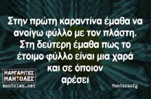 Αστεία memes, ατάκες, βίντεο, virals που ανέβηκαν στο διαδίκτυο και μας έκαναν να γελάσουμε