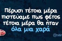 Αστεία memes, ατάκες, βίντεο, virals που ανέβηκαν στο διαδίκτυο και μας έκαναν να γελάσουμε