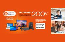 Το πρόγραμμα «Δεσμός για τα Σχολεία» στηρίζει το Public