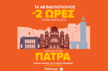 ΑΒ Βασιλόπουλος, Πάτρα, Delivery.gr